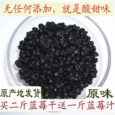 Wild blueberry dried fruit Xiaoxinganling wild large grain original no added sugar anthocyanin cans box box