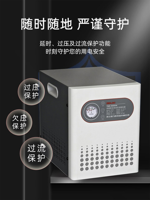 Delixi Voltage Regulator 220V Household 500W Single-Phase Tnd Fully Automatic 5000W Air Conditioner High Power 10Kw