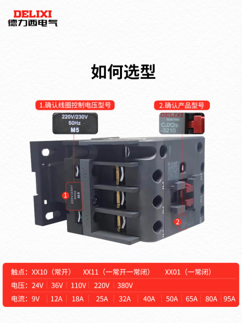 Delixi cjx2s AC contactor 1810 2510 220v single phase 380v three phase 24v 1210 3210