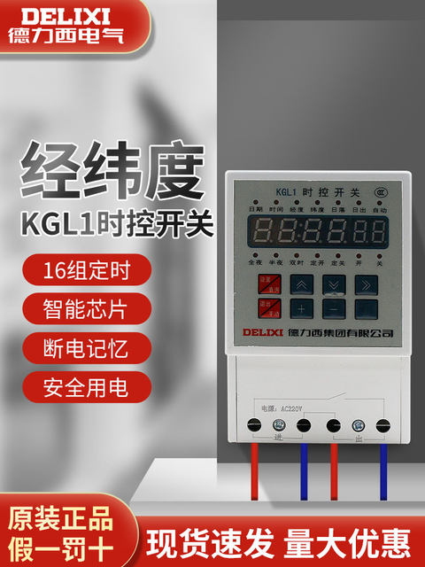 Delixi Kgl1 Latitude and Longitude Time Control Timer Switch Street Light Controller Microcomputer Timer Ac220V