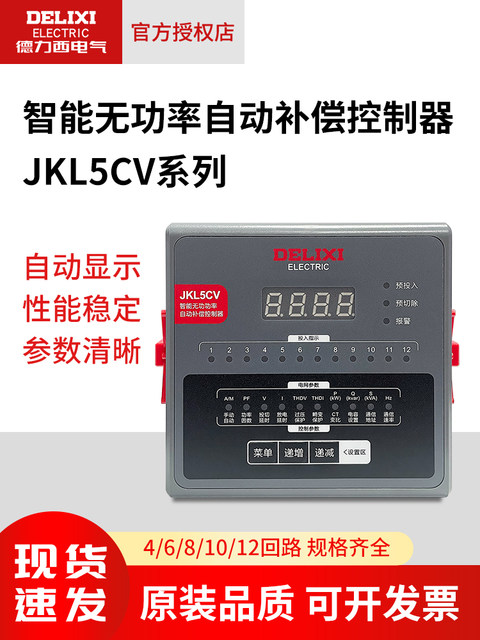 Delixi Intelligent Ability-Free Power Automatic Compensation Controller Jkl5Cv-4 6 8 10 12 Circuit 380V
