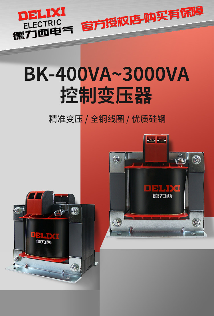 Управления трансформатор 德力西全铜bk400/800/1000控制变压器380v/220v转110v/36v/24v/6v Delixi