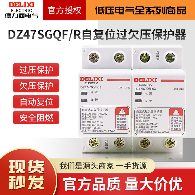 Delixi self-resetting over-under voltage protector DZ47SGQF household switch 1p+n top in and bottom out 4P20A63A