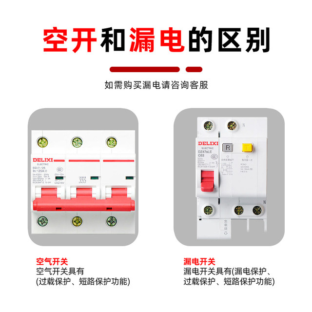 Delixi Dz47 D-Type Circuit Breaker 3P Air Switch 100A Circuit Breaker High-Power 125A Three-Pole 80A