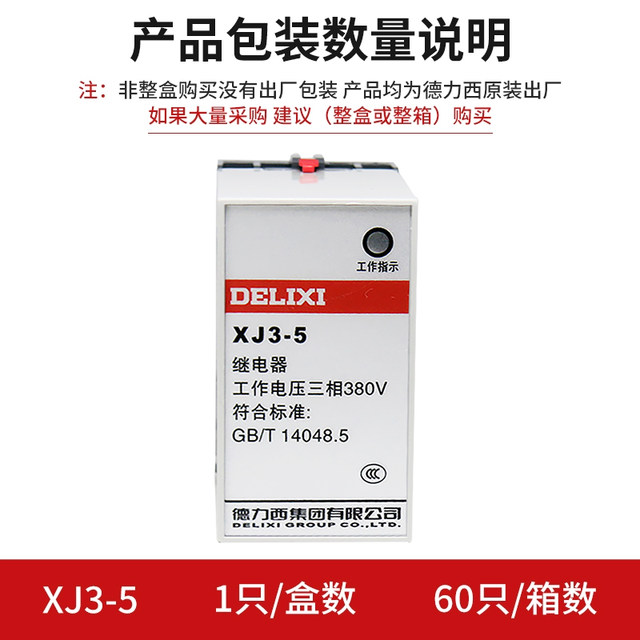 Delixi relay XJ3-5 phase failure and phase sequence protection relay motor protection phase loss protector with base