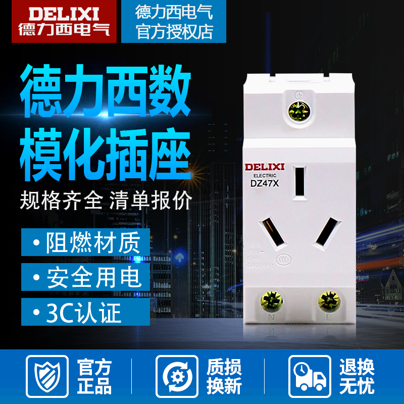 Delixi DZ47X three-plug 10A rail type 3*10 modular with grounding socket AC30 electric box power supply