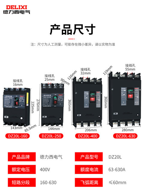 Delixi Leakage Circuit Breaker Plastic Case Type Dz20L 160A 250A 400A 630A Three-Phase Four-Wire Dz20Le
