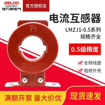Delixi Ac Current Transformer Lmzj1-0.5 Type 100A 0.5 Grade 200A One-Time through the Current Meter
