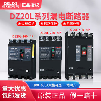 Delixi Leakage Circuit Breaker Plastic Case Type Dz20L 160A 250A 400A 630A Three-Phase Four-Wire Dz20Le