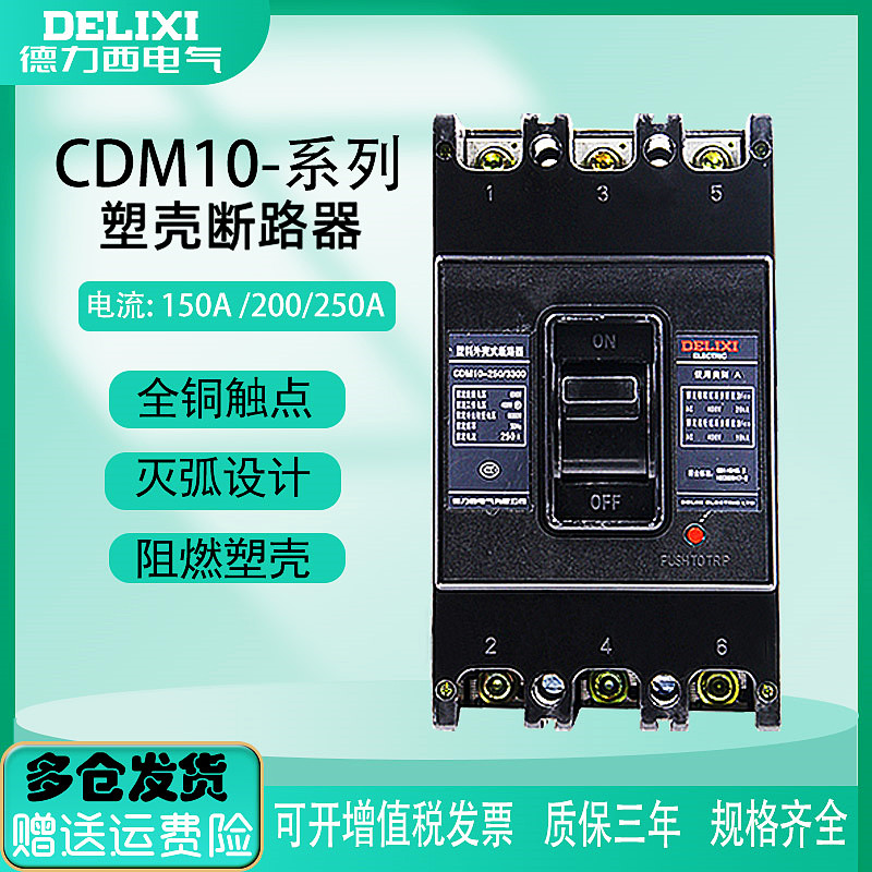 Dresy plastic shell breaker CDM10-250 3300 three-phase 200A 250A air switch 3P 150A