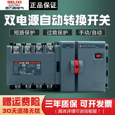 Delixi CDQ0S dual power supply automatic transfer switch Isolated switching PC-level two-in-one-out 2P3P4P63A