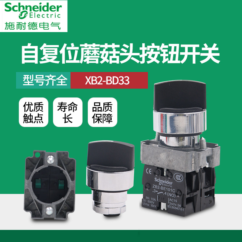 Schneider three-position selector switch XB2-BD33C XB2BD33C third gear metal button third gear
