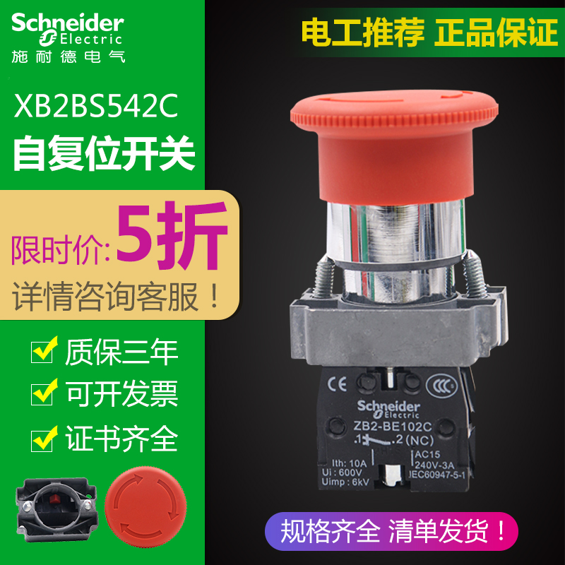 Schneider emergency stop button XB2BS542C rotation reset 1 normally closed emergency stop switch 22mm metal emergency stop