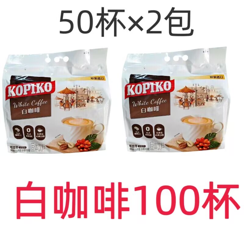 Indonesian Imported Kopiko White Coffee 30g*50 Cups Instant Three-In-One Bagged Coffee Powder 1500g New Date