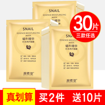 Bvegetarian Snail Essence silk mask post whitening tonic water Moisturizing Light Spots Shrink Pores and Acne Free and Men and Women