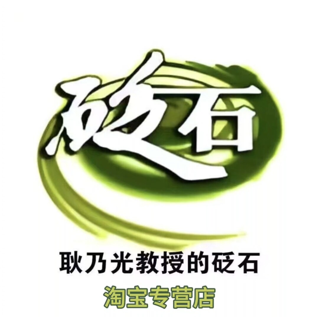 耿乃光品牌折扣店17年正品砭具信誉担保
