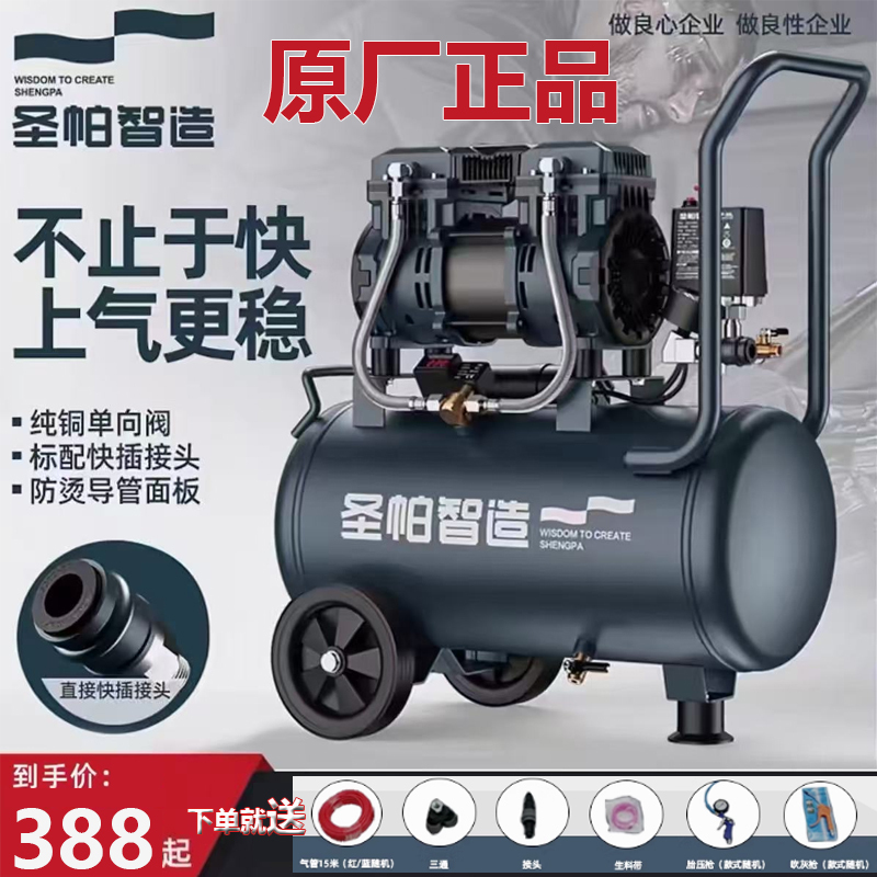 Shengpa Zhi Air Compressor Oil-Free Silent Air Pump Small 220V Air Compression Woodworking Spray Paint High-Pressure Air Pump