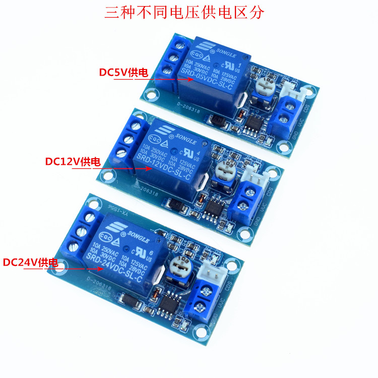 5V 5V 12V 24V photosensitive relay module photosensitive resistance sensor module photocontrol switch
