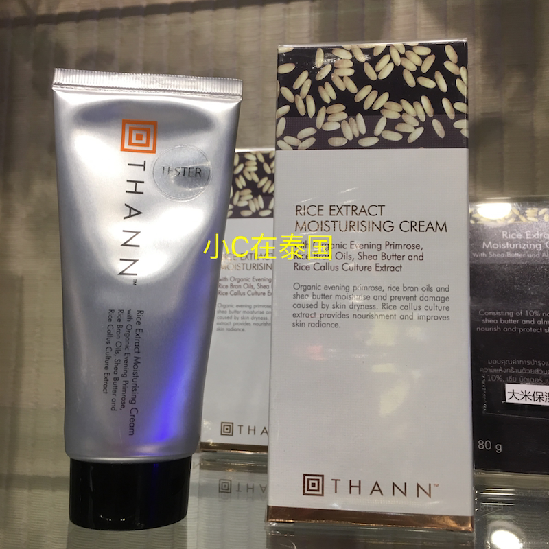 rice extract moisturizing cream