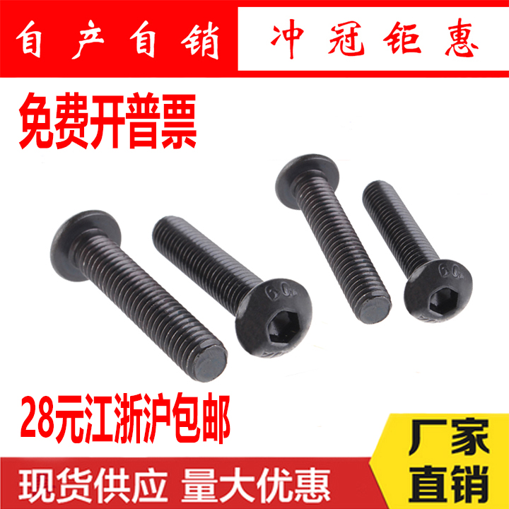 10 Class 9 semi-round head inner hexagon screw round cup inner hexagon M8*12-16-20-30-50