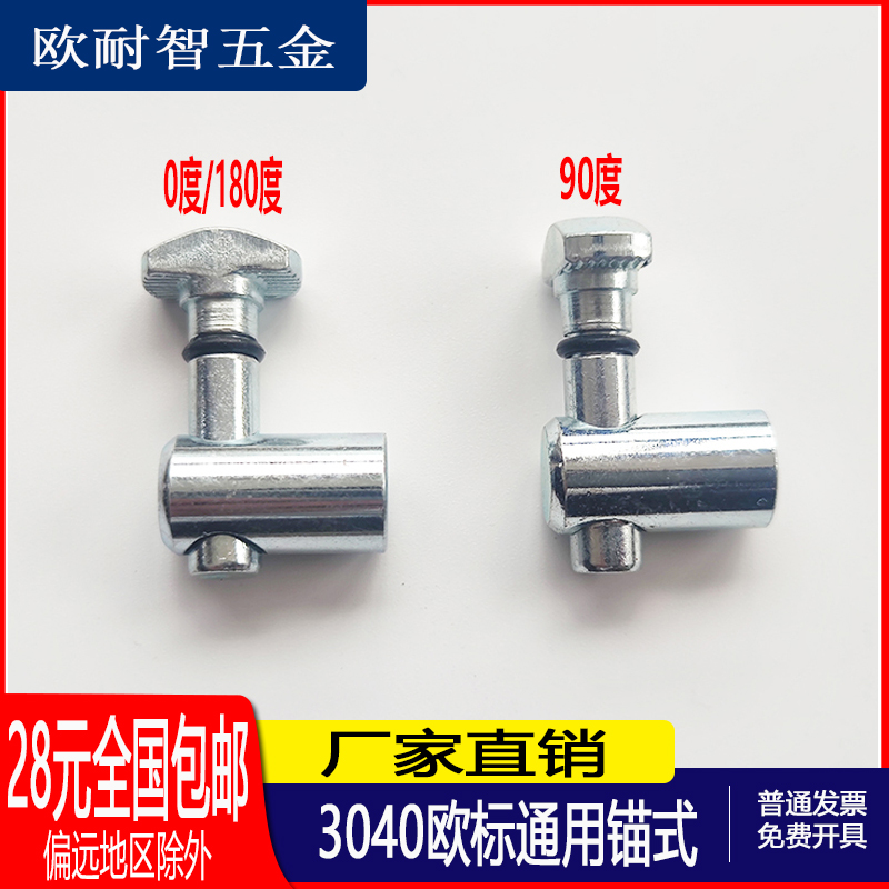 30 30 40 45 45 anchor connecting piece Spring Anchor Type connecting piece Hammer Anchor Type connecting piece 90 degrees 0 degrees