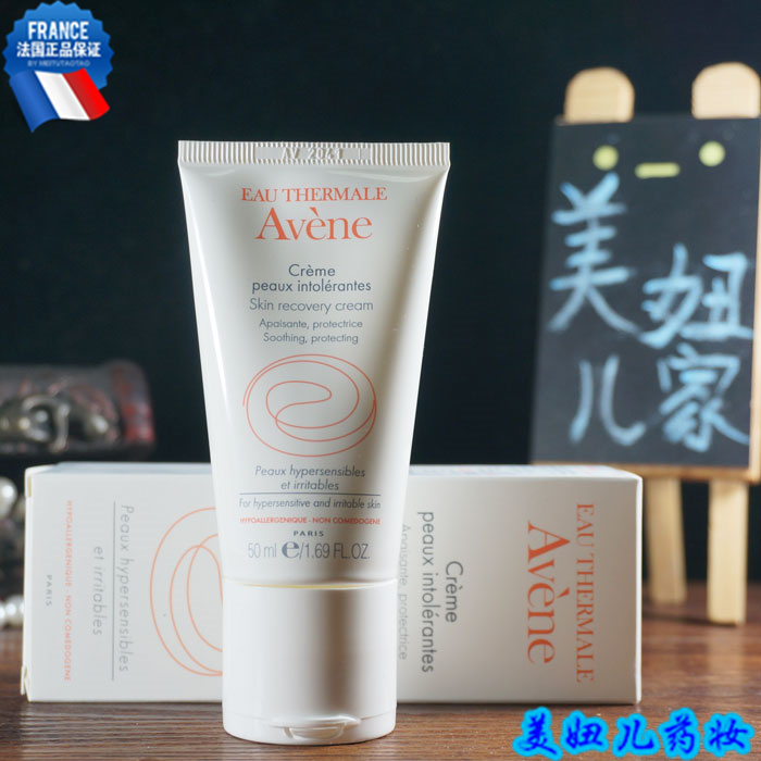 现货法国药房Avene/雅漾修护保湿霜清爽型50ml 舒敏修护保湿滋润