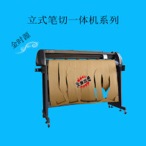 Smit Gold Time Source Series ST-1200 Vertical Cutting Machine Pen Cut All-in-One Machine Clothing CAD Stereo