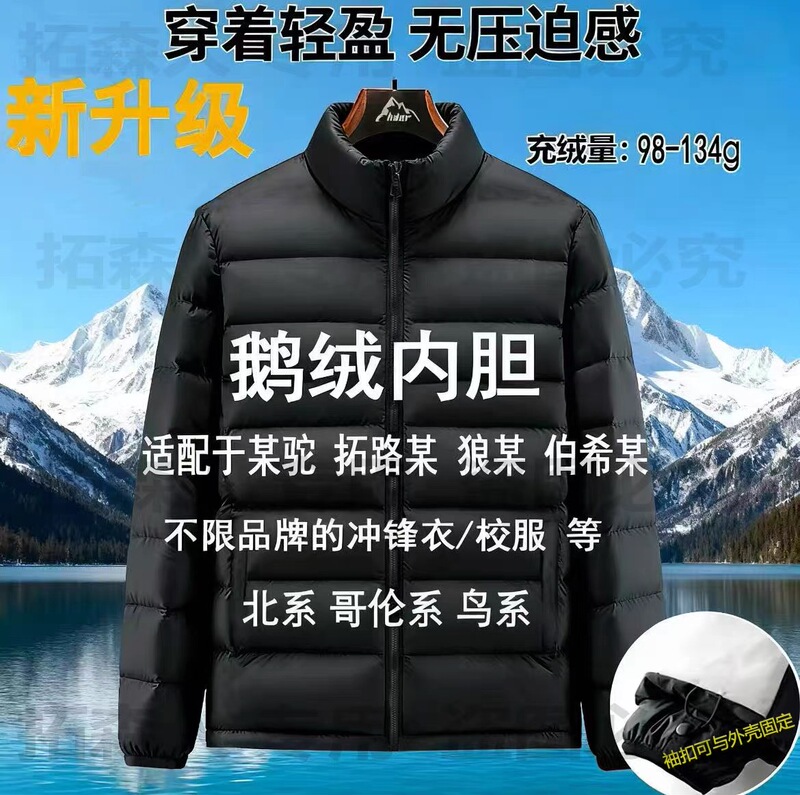 Suitable for Ykk Zipper Jackets, Goose down Liner, Winter Warm and Lightweight down Jacket, Men's School Uniform Inner Layer