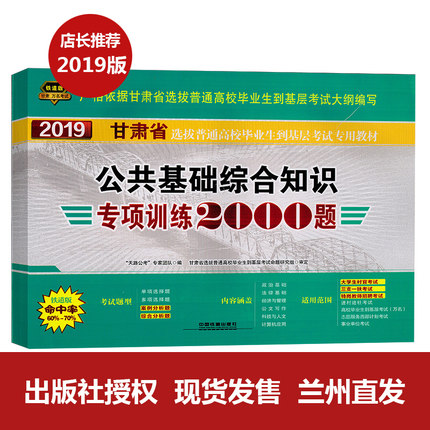 正版2019版甘肃省一万名考试甘肃省10000名