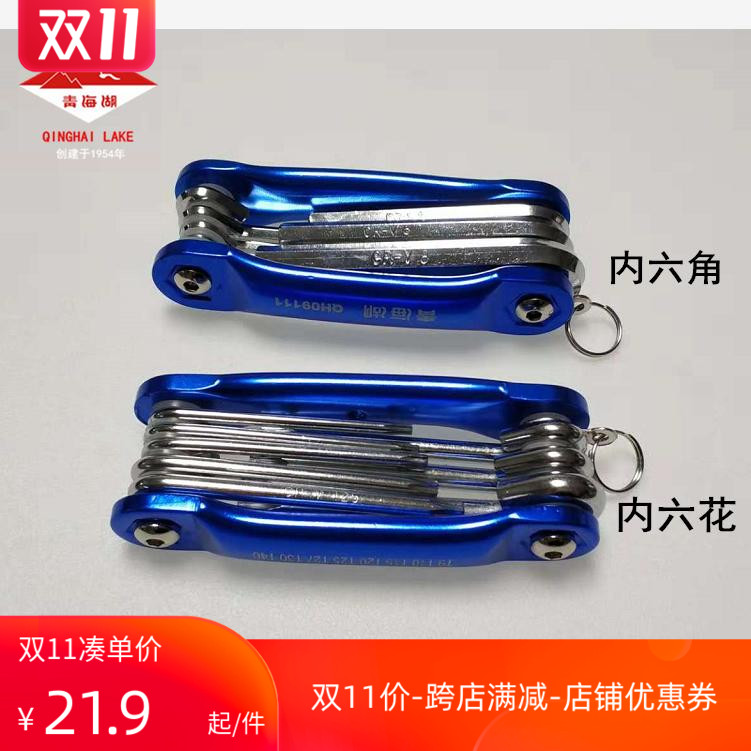 Qinghai Lake Tool Folding Inner Hexagonal Inner Six Flowers in the Inner Hexagonal Fold 