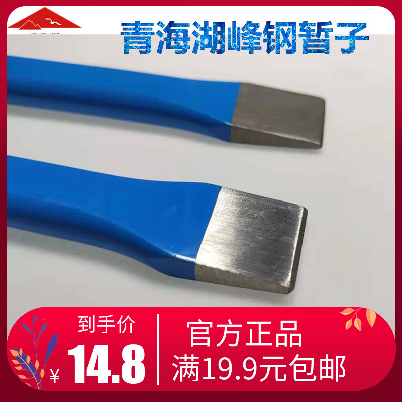 Qinghai Lake temporarily 25 cm long 15 cm long and cut iron as mud