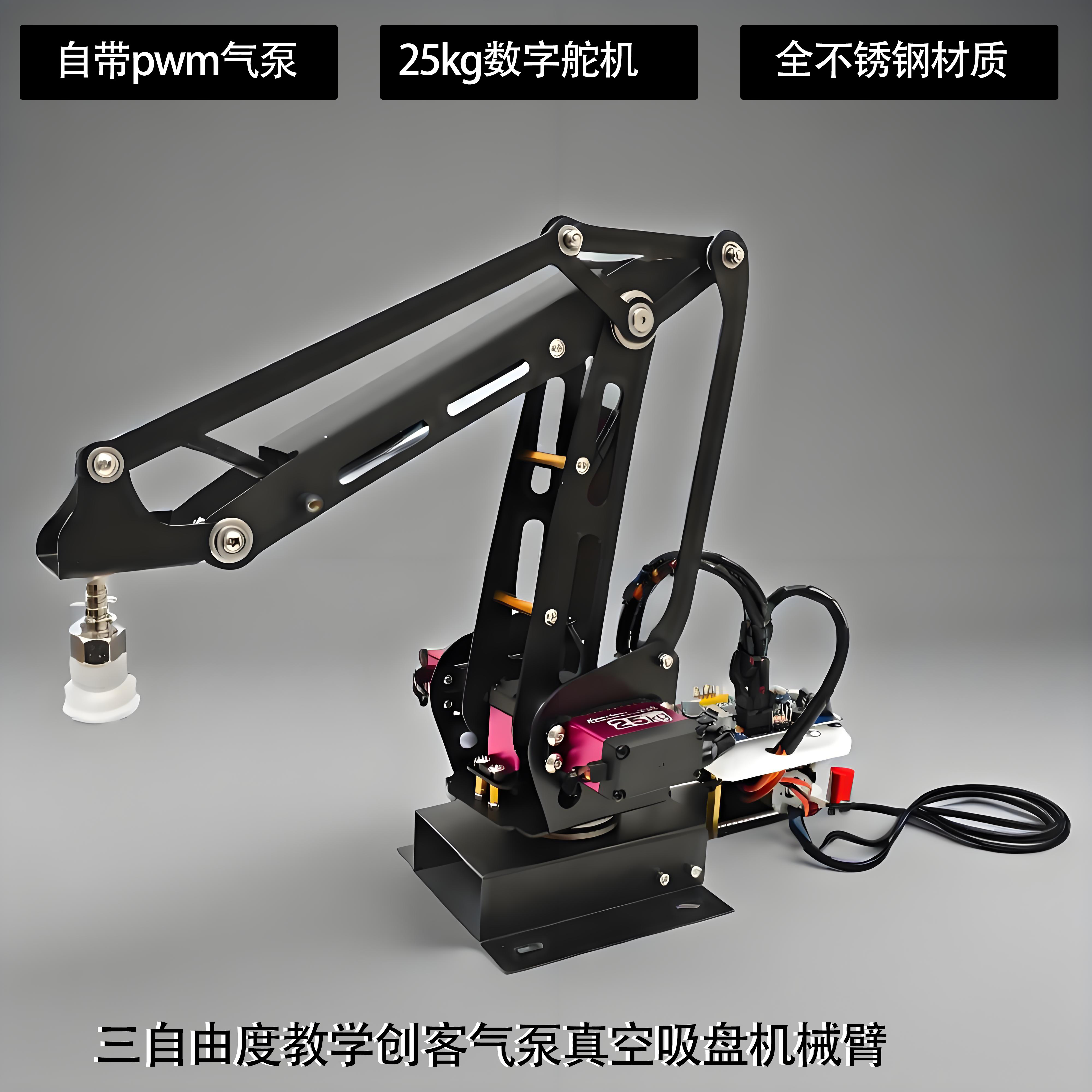 3自由度气泵吸盘机械臂arduino教学大学生课件stm32数值舵机