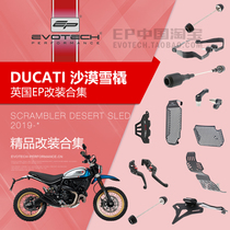 Spot EP modified Ducati self-swimming desert sled front and rear wheel body anti-fall ball protection net short tail license plate holder