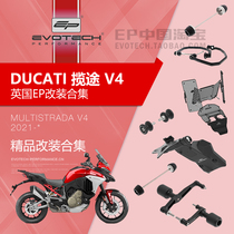 Spot EP modified Ducati MTS Lantu V4 front and rear wheel body anti-fall water tank oil cooling protection net short tail