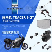 Spot EP modified Yamaha TRACER 9 GT front and rear wheel body anti-fall ball water tank protective net horn pull rod