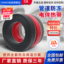 Electric heating tape industrial pipeline antifreeze solar heating tape flame retardant and explosion-proof 220v self-controlled temperature water pipe heating tape