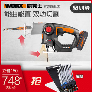 威克士多功能电锯WX550 家用小型拉花曲线锯木板木工切割电动工具