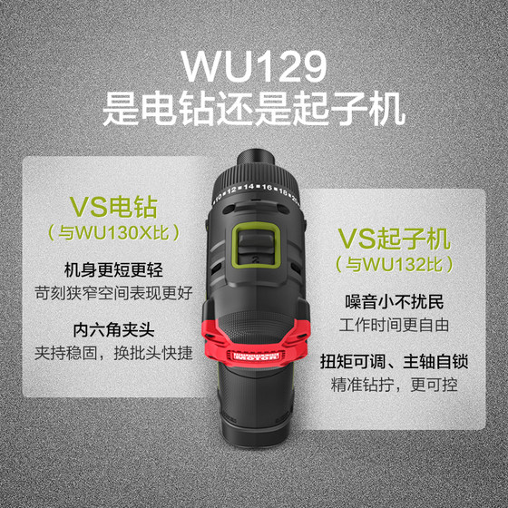 비커스 스크루 드라이버 전기 기계 드릴 WU129 리튬 배터리 브러시리스 핸드 드릴 충전식 다기능 전기 스크루 드라이버