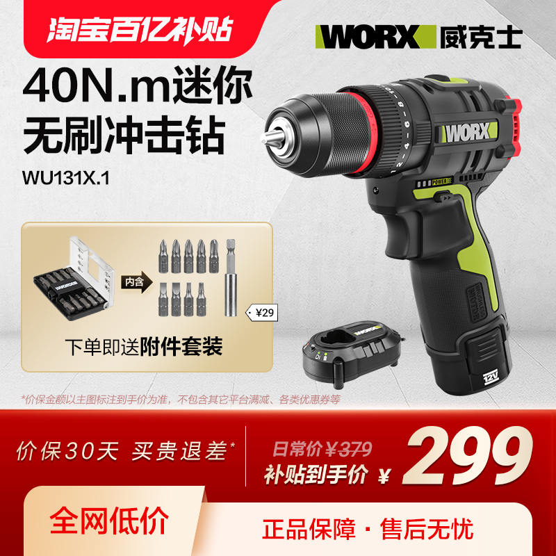 ウィックスリチウム電池インパクトドリルWU131X充電式ハンドドリルハンドドリル家庭用小型WU130X電動ドライバー