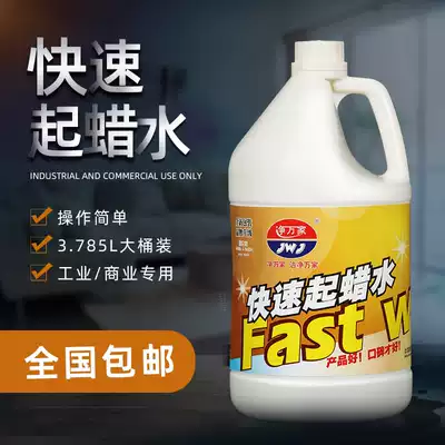 Tile waxing water quick wash wax water to remove wood floor wax old wax wax wash agent ground strong removal of aged wax