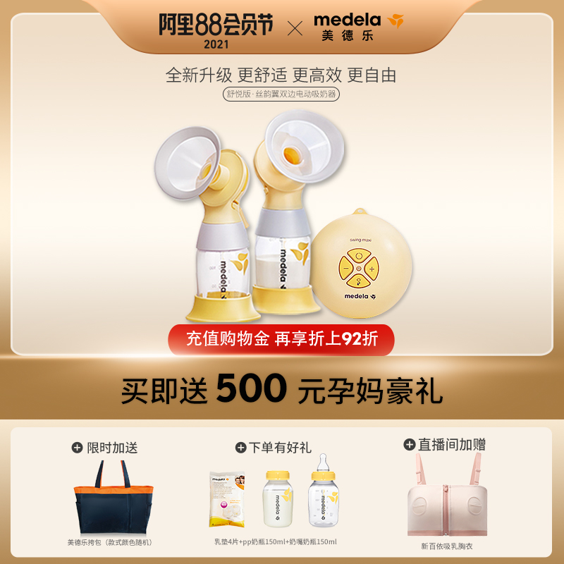 Medela electric breast pump Bilateral silk rhyme wing Shuyue version maternal postpartum breast pump Electric time-saving