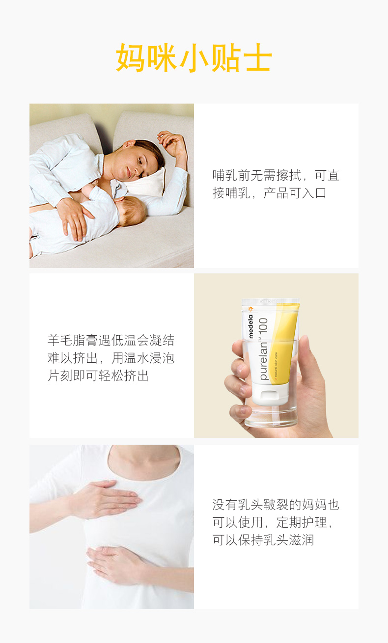 瑞士原装进口 美德乐 Medela 99.5%纯羊脂膏 37g 适用乳头干燥不适 图10