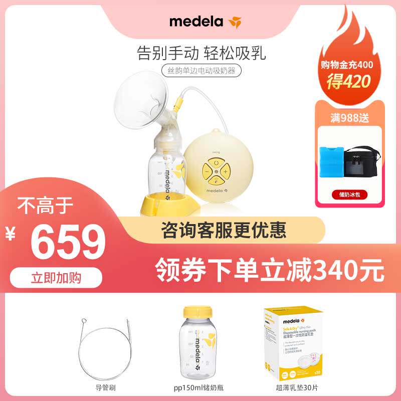 Medela specializes in Swiss Medela Silk Rhyme Unilateral Electric Breast Pump Maternity Automatic Breast Pump Suction Comfort