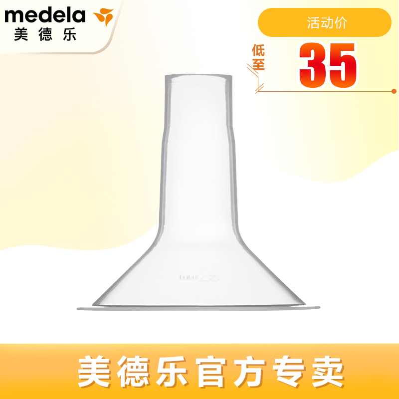 (Medela Boutique) Breast Pump Multi-Select Breast Shield 27mm MDL
