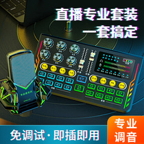 (Recommended by Weiya)Live broadcast equipment full set of sound cards shaking anchor net Red mobile phone computer special recording singing national condenser microphone voice changer set professional K song microphone artifact