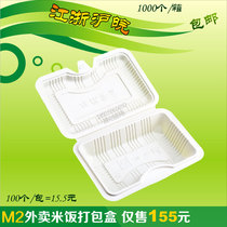 Yellow and white M2 rice box 100 bags Disposable packing box Disposable lunch box Rice snack box