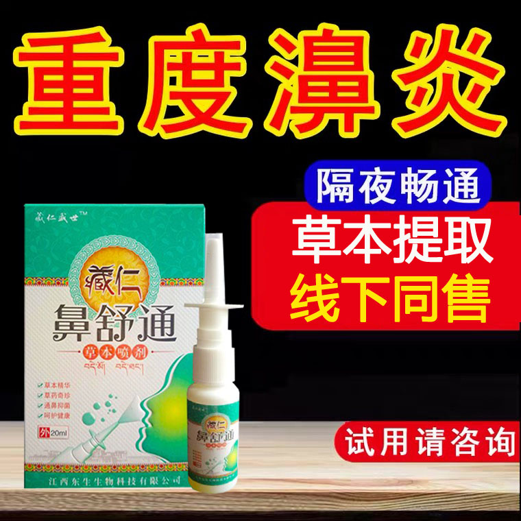 Rhinitis spray non-Japanese allergic rhinitis ointment radical cure nasal polyps turbinate hypertrophy nasal itching dry artifact ointment