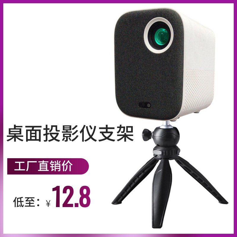 Projector holder desktop tripod headboard free of punch and extreme rice ten thousand Podcast tripod head Youth version Little Ming shelf Home