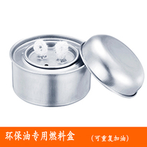 Vegetable oil Environmental protection oil fuel tank Small hot pot alcohol furnace Grilled fish furnace buffet insulation heating stainless steel oil box