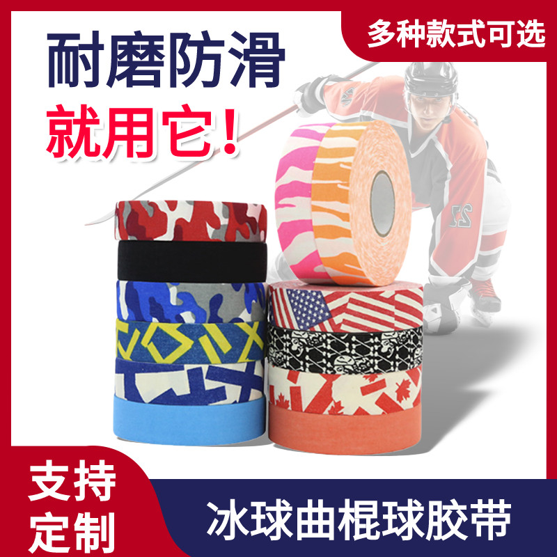 冰球曲棍球胶带,耐磨防滑的秘密武器?🌈-冰球-淘宝好物网